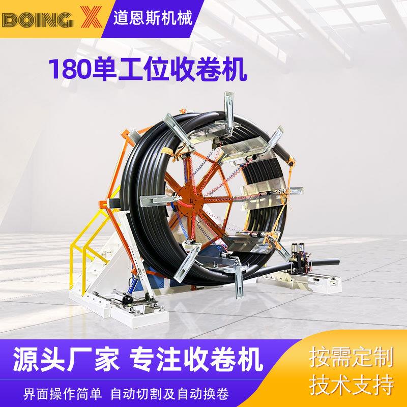 全自动pe软管收卷180单工位大型收卷机管材绕盘机