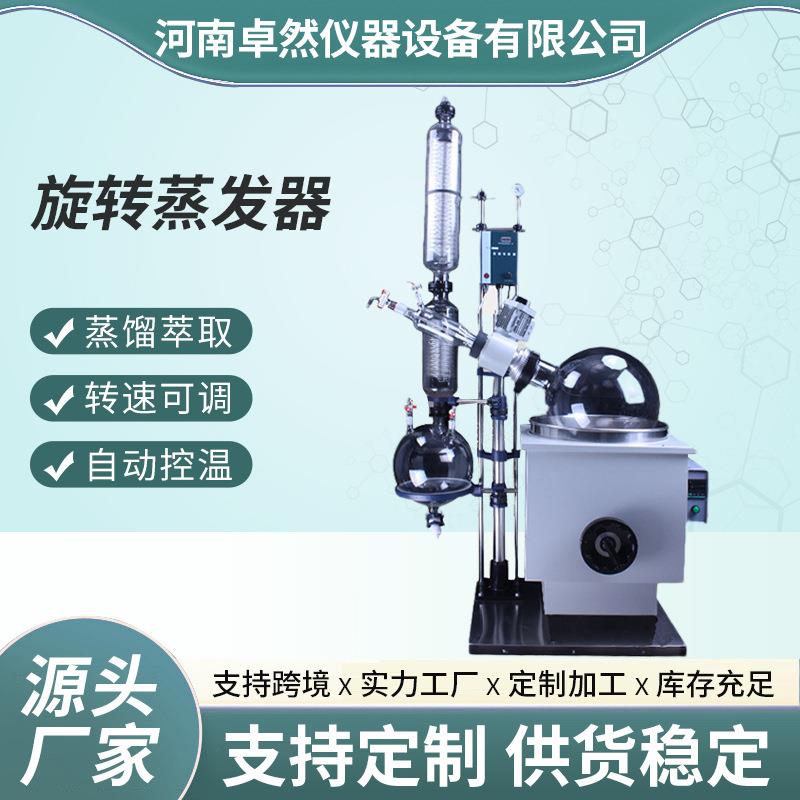 RE系列升降式旋转蒸发仪10L20L实验室蒸馏提纯结晶大型旋转蒸发器