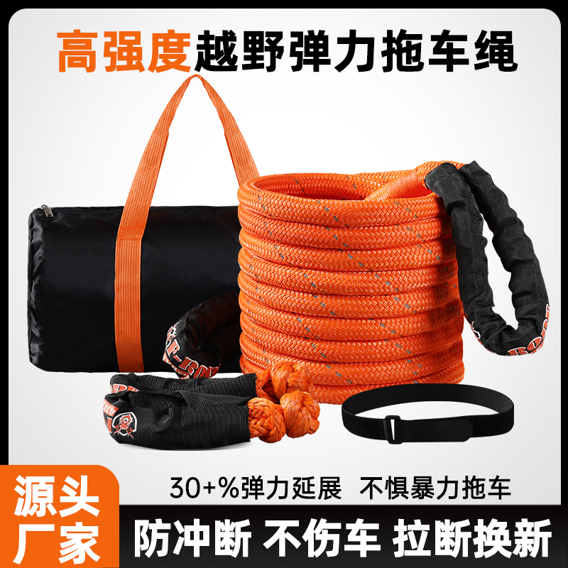 福轮达21吨越野专用拖车绳 高强度SUV汽车拉车绳拉车带绑带加粗