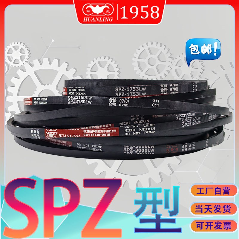 三角皮带SPZ14h00Lw高速窄V带SPZ-1412Lw耐高温SPZ1420LWspz1437l