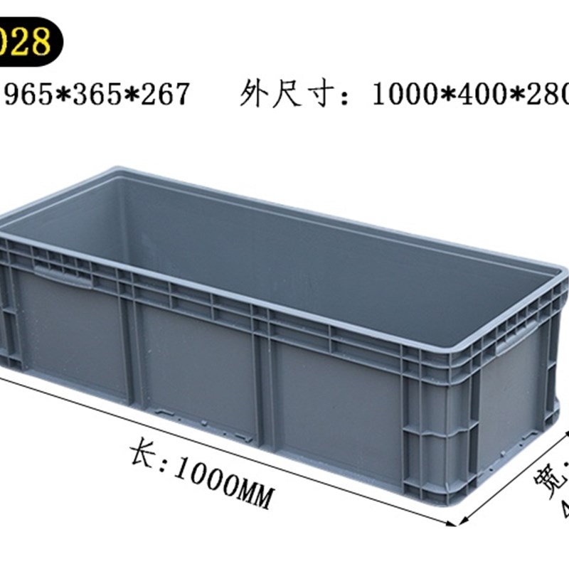1米塑料周转箱长方形养鱼养龟养B殖箱塑料筐过滤箱乌龟盒41028