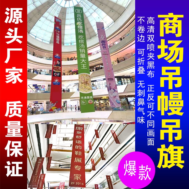 商场吊幔商场f吊旗4S店吊旗定制纺织品双喷布双喷夹黑布双面吊旗