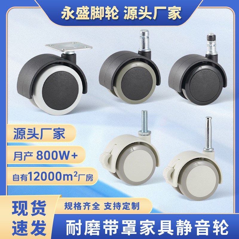 1.5寸2寸PU包边静音家具脚轮电器家电万向防滑静U音插杆刹车万向