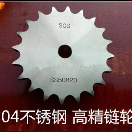 304不锈钢 4分 SS08B 15齿 16齿 17齿 18齿 19齿 20齿 高精链轮