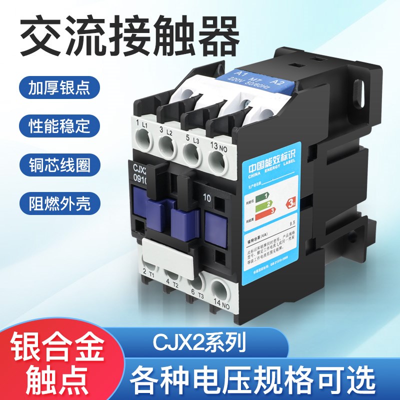 交流接触器CJX2-091l0 12010 1810 2510单相220V三相380V 9 12 18