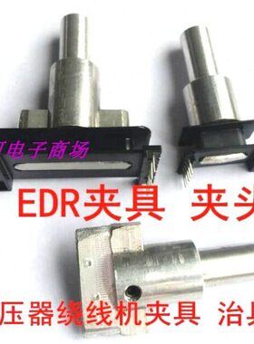 EE5.0EE8.3EE10EE11EE12EE13EE14EE15EE16EE19EEEE20EE22夹头治具