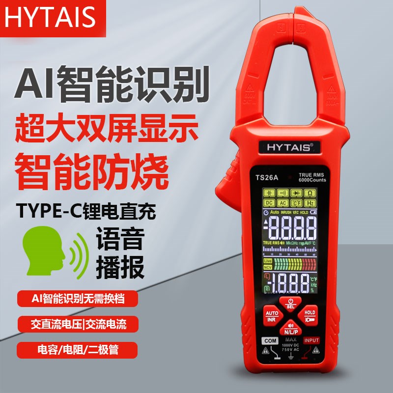 AI智能识别语音播报数r字钳形表全自动防烧多功能电工专用高精度