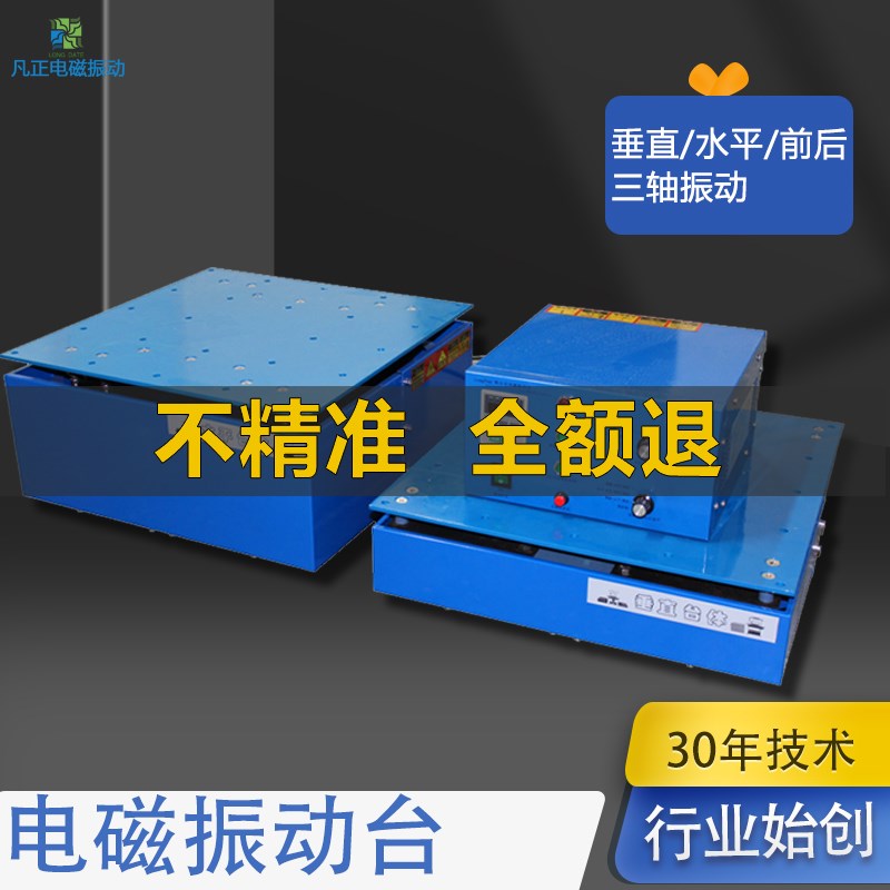 小型工频电磁振动台汽车零部件测试震动J实验电子器件模拟调频扫