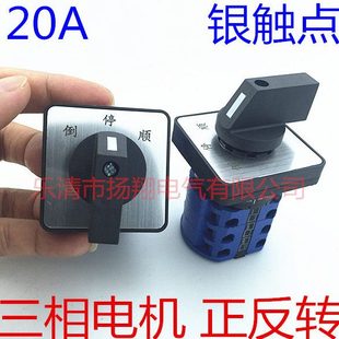 LW28 LW26 LW38D 三相电机正反转 380V 倒顺开关20A LW39B