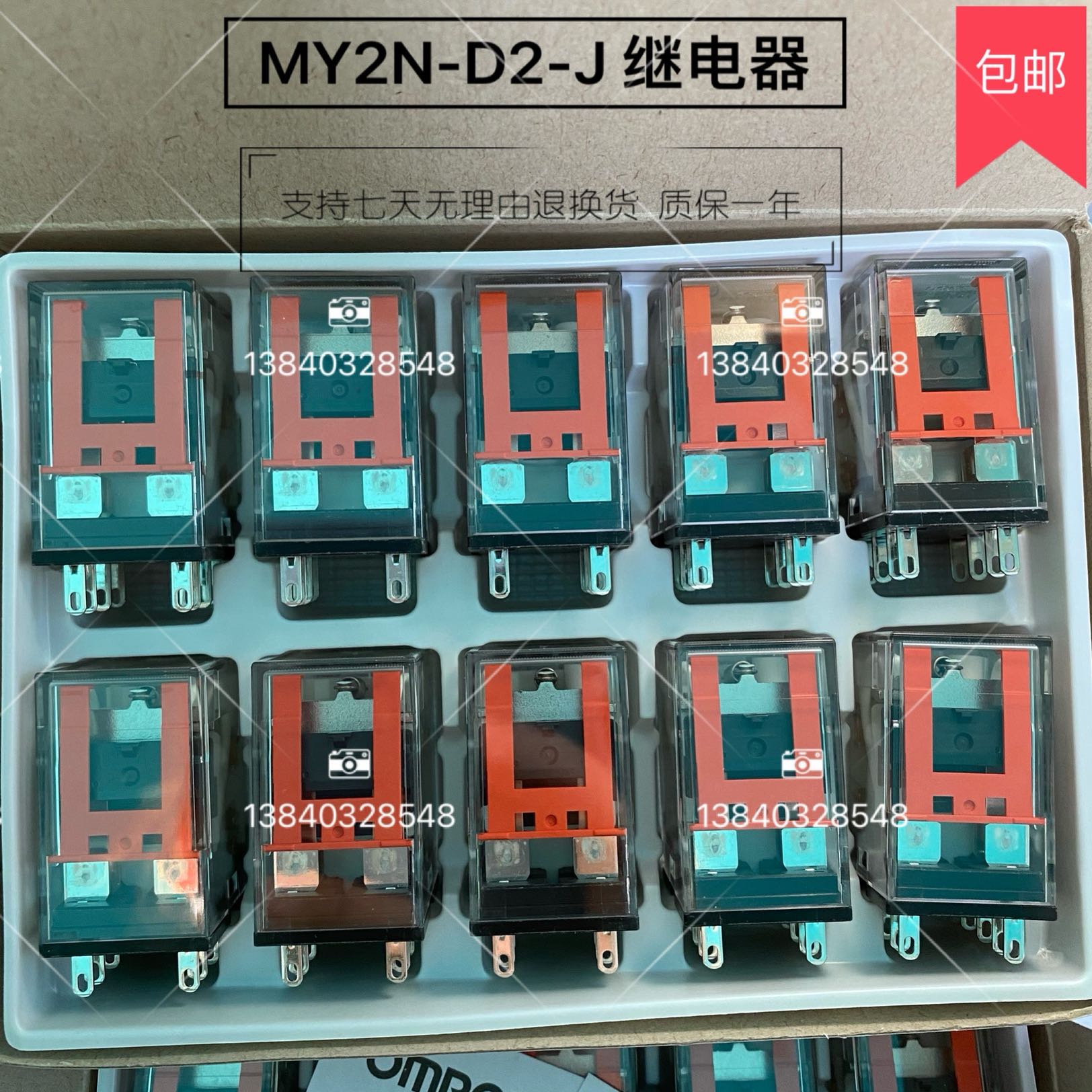 博林特继电器MY2N-D2J/OmRPON DC24V