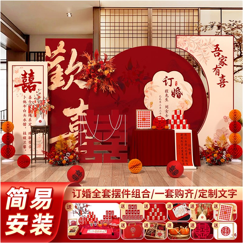 2025订婚宴场景布置装饰新v中式喜字摆件全套餐摆台kt板定制背景
