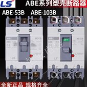100A 203B 63B LS塑壳断路器ABE53B 803B 103B 603B 50A 403B