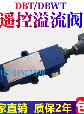 华德型DBT-1-30B/315 DBWT-2-30B/200 遥控溢流阀DBT-1-30B/100