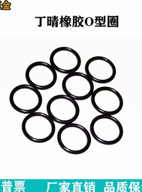 丁晴橡胶O型密封圈内径14.5/22.2/35.6/80/149/151.5线径3.2MM