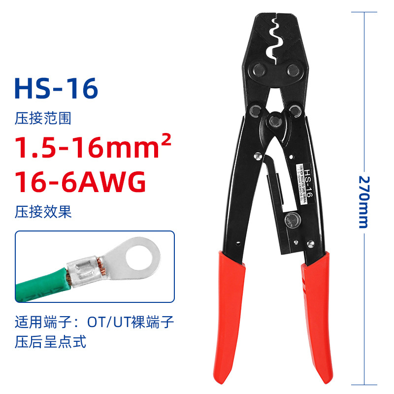 HS-16 OT/UT裸端子日式棘轮压线钳 快速压接钳省力型Z日式压线钳