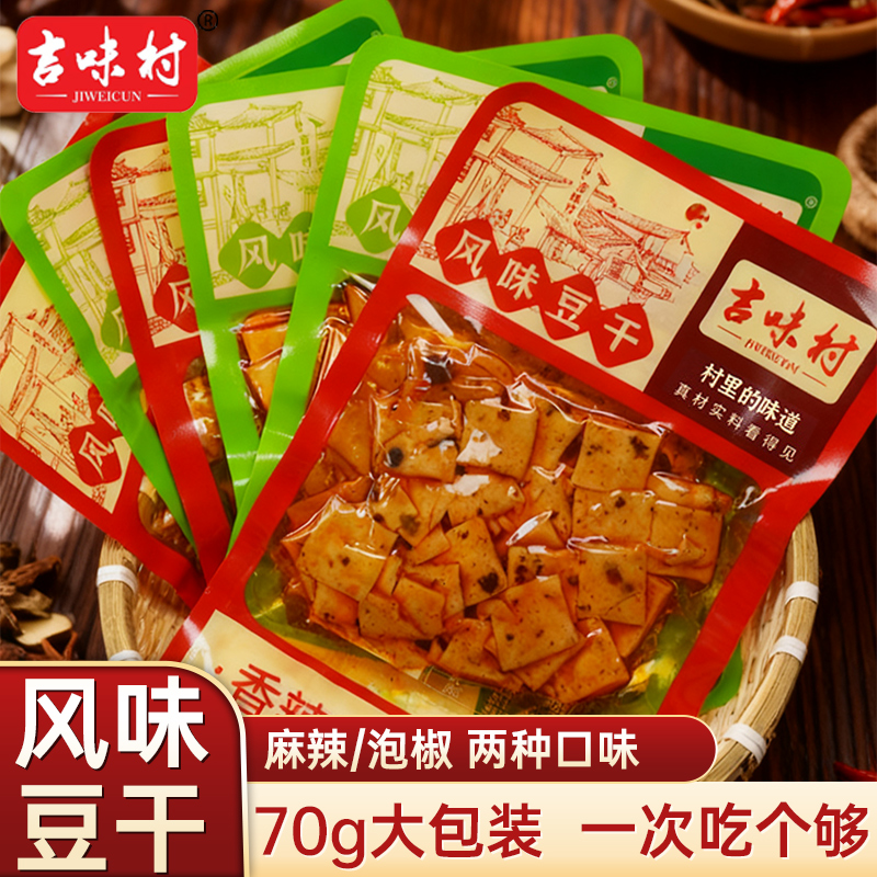 吉味村风味豆腐干麻辣泡椒70g大包装开袋即食休闲小零食重庆特产