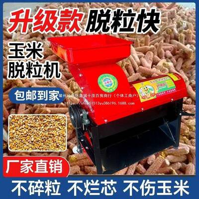 新款玉米脱粒机苞谷棒子家用玉米脱粒机全自动加厚打玉米机脱粒机