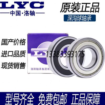 LYC洛阳深沟球轴承6307 6308 6309 6310 6311 6312 6313E ZZ 2RZ