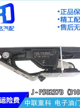 适配中联重科 环卫车电子油门踏板 加速传感器J-PS0237B(3104)B