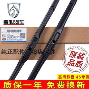 适用宝骏730 560 360 310W原装雨刮器乐驰510 530 630原厂雨刷片
