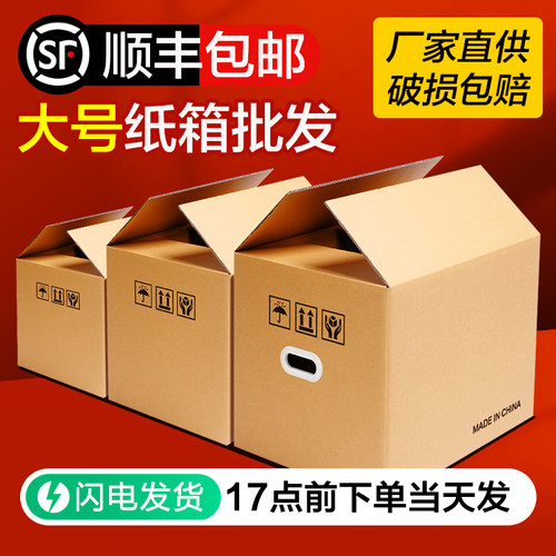 梦箱家超硬大号搬家纸箱打包箱用收纳箱子快递物U流纸箱子纸板箱