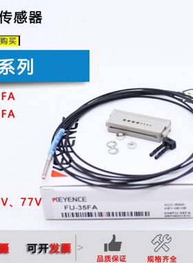 基恩士光纤传感器FU-35FA/35FZ/FU-66/67/FU-7F/FU-67-77-77V