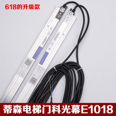 原装蒂森电梯光幕E1018E1118E1218T2TKC门科光幕MEMCO618升级款