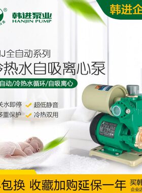 韩进PHJ-250A/E300A/E370A/E全自动冷热水自吸泵家用增压泵抽水泵