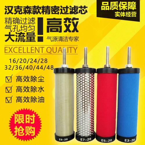 汉克森空压机精密过滤器滤芯E5/E7/E9-16/20/24/28/32/36过滤芯