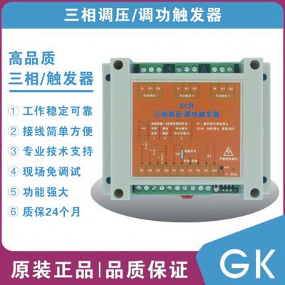 SCR三相调压调功触发器  可控硅移相触发板  三相电力调整器