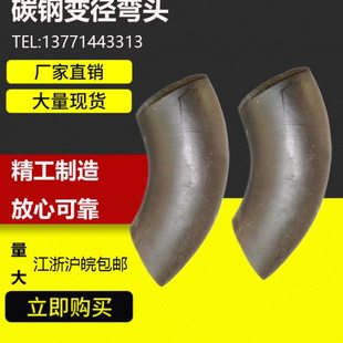 碳钢国标变径弯头/异径弯头90度弯头 冲压无缝焊接长半径弯头