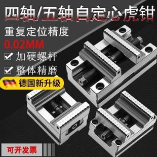 CNC四轴五轴专用夹具CNC自定心虎钳多工位定心夹具同心平口钳