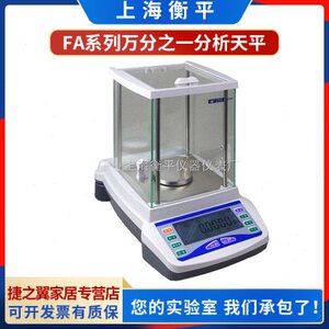 上海衡平FA1204/FA2204/FA3204电子分析天平实验室称量秤0.1mg