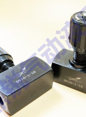 DV30-1-10B DV40-1-10B 单向节流阀 双向节流阀 节流截止阀