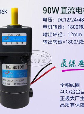 90W 直流有刷 DC24V 12V 48V 09SGN+5GN18~36K 松岗齿轮减速电机