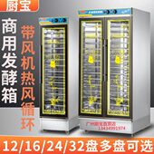 厨宝商用面包醒发箱12 2432盘发酵箱带风机包子馒头烘培发酵机