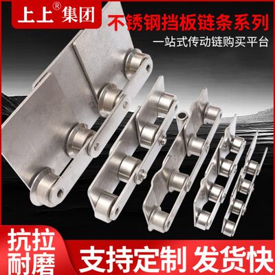 304不锈钢链条挡板链条异形链条210A212A216A单边双边K2弯板链条