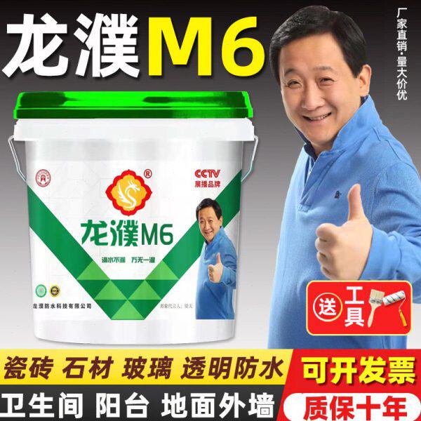 龙濮M6纳米防水材料M6s卫生间瓷砖漏水透明免砸施工玻璃浴室河南