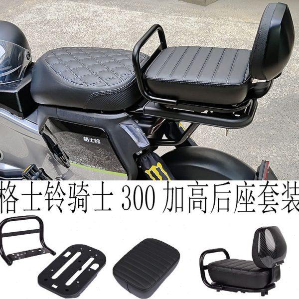 格士铃QS骑士300 电动车改装加高厚大宽后座坐垫靠背扶手防水柔软