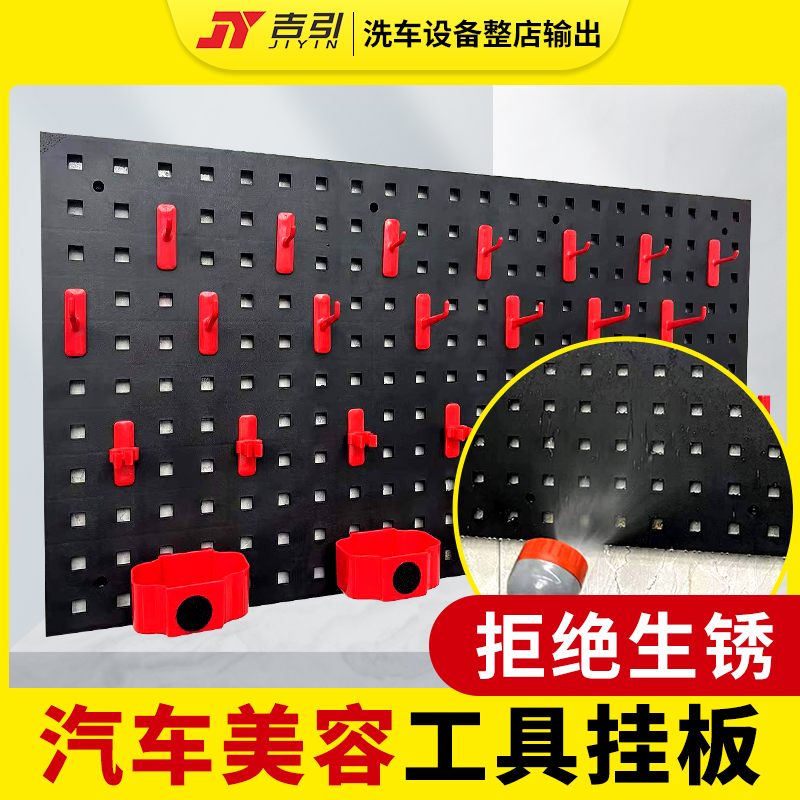 汽车美容工具挂板墙洗车r刷子抛光机喷壶挂钩收纳多功能塑料洞洞