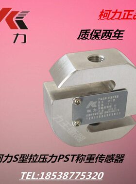 柯力PST拉力传感器S型称重传感器称重电子秤250kg1吨2吨5吨500kg