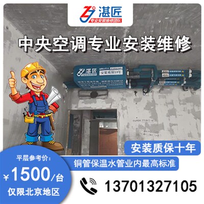 家用中央空调安装价格风管x机多联机一拖三四五六仅限北京地区