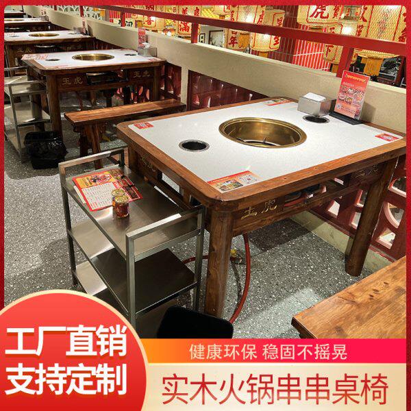 火锅串串店大理石实木餐椅商用无烟烤肉煤气灶火锅桌子电磁炉一体
