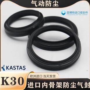 9.5气动气封 欧洲KASTAS进口K30内骨架防尘