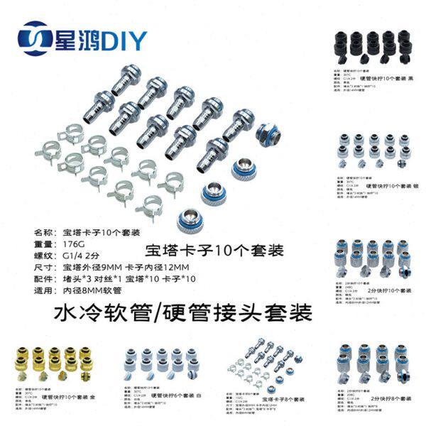 水冷接头 软管外径9MM宝塔 2分快拧 14MM硬管快拧 软硬管接头套餐