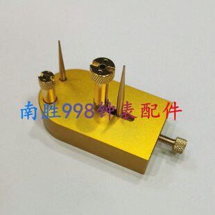 修表工具 摆轮夹板/游丝支架 可调节高低 金色铝座 钟表维修工具