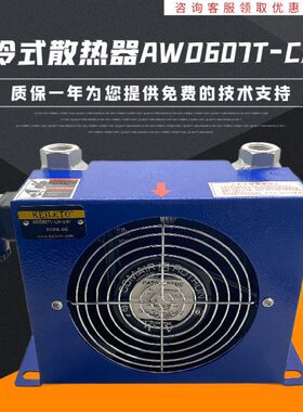 AF1025-CA风冷式油散热器AF0510-CA AH0607T AH0608TL-CA风冷却器