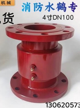 水旋转25寸0转接头5度20dn36旋转接头管道0法兰管道3寸4寸回1接头