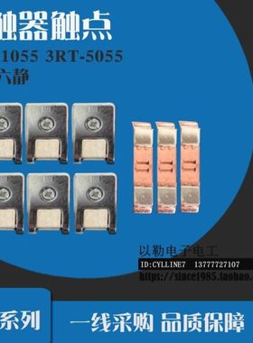 &接触器3RT1054-1055-1056触点3RT5054-5055-5056触头主动静