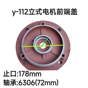 电机前端盖4千瓦立式 电机端盖法兰端盖立盖 112立式 加厚电机端盖Y